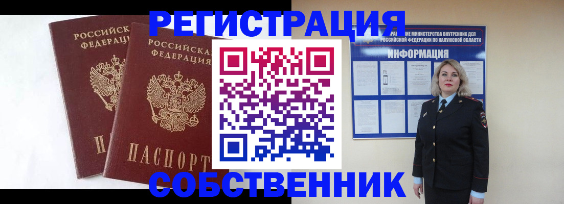 прописка от собственника в Усть-Катаве