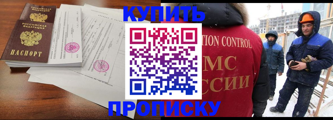 прописка законно в Усть-Катаве